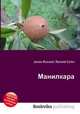 Манилкара, Джесси Рассел 