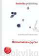 Полиомавирусы, Джесси Рассел 