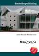 Манджера, Джесси Рассел 