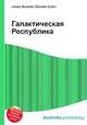 Галактическая Республика, Джесси Рассел 