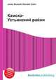 Камско-Устьинский район, Джесси Рассел 