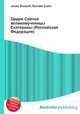 Орден Святой великомученицы Екатерины (Российская Федерация), Джесси Рассел 