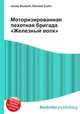 Моторизированная пехотная бригада "Железный волк", Джесси Рассел 