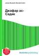 Джафар ас-Садик, Джесси Рассел 