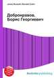 Добронравов, Борис Георгиевич, Джесси Рассел 