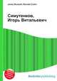 Симутенков, Игорь Витальевич, Джесси Рассел 