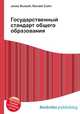 Государственный стандарт общего образования, Джесси Рассел 