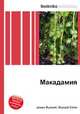 Макадамия, Джесси Рассел 