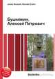 Бушмакин, Алексей Петрович, Джесси Рассел 
