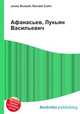 Афанасьев, Лукьян Васильевич, Джесси Рассел 