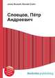 Словцов, Пётр Андреевич, Джесси Рассел 