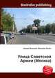 Улица Советской Армии (Москва), Джесси Рассел 