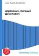 Агранович, Евгений Данилович, Джесси Рассел 