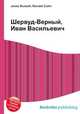 Шервуд-Верный, Иван Васильевич, Джесси Рассел 