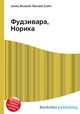 Фудзивара, Норика, Джесси Рассел 