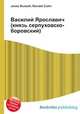 Василий Ярославич (князь серпуховско-боровский), Джесси Рассел 