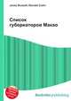 Список губернаторов Макао, Джесси Рассел 