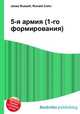 5-я армия (1-го формирования), Джесси Рассел 