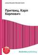 Притвиц, Карл Карлович, Джесси Рассел 
