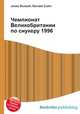 Чемпионат Великобритании по снукеру 1996, Джесси Рассел 