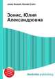 Зонис, Юлия Александровна, Джесси Рассел 