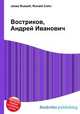 Востриков, Андрей Иванович, Джесси Рассел 
