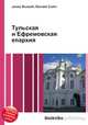 Тульская и Ефремовская епархия, Джесси Рассел 