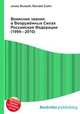 Воинские звания в Вооружённых Силах Российской Федерации (1994—2010), Джесси Рассел 