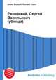 Ряховский, Сергей Васильевич (убийца), Джесси Рассел 