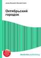 Октябрьский городок, Джесси Рассел 