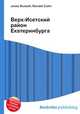 Верх-Исетский район Екатеринбурга, Джесси Рассел 