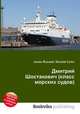 Дмитрий Шостакович (класс морских судов), Джесси Рассел 