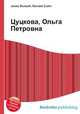 Цуцкова, Ольга Петровна, Джесси Рассел 