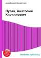 Пузач, Анатолий Кириллович, Джесси Рассел 