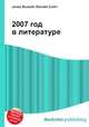 2007 год в литературе, Джесси Рассел 