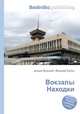 Вокзалы Находки, Джесси Рассел 