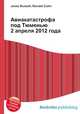 Авиакатастрофа под Тюменью 2 апреля 2012 года, Джесси Рассел 