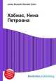 Хабиас, Нина Петровна, Джесси Рассел 