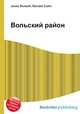 Вольский район, Джесси Рассел 