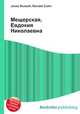 Мещерская, Евдокия Николаевна, Джесси Рассел 