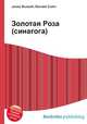 Золотая Роза (синагога), Джесси Рассел 