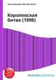 Королевская битва (1998), Джесси Рассел 