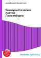 Коммунистическая партия Люксембурга, Джесси Рассел 