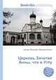 Церковь Зачатия Анны, что в Углу, Джесси Рассел 