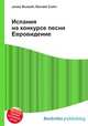 Испания на конкурсе песни Евровидение, Джесси Рассел 
