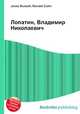 Лопатин, Владимир Николаевич, Джесси Рассел 