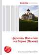 Церковь Василия на Горке (Псков), Джесси Рассел 