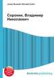 Сорокин, Владимир Николаевич, Джесси Рассел 
