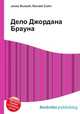 Дело Джордана Брауна, Джесси Рассел 