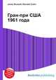 Гран-при США 1961 года, Джесси Рассел 
